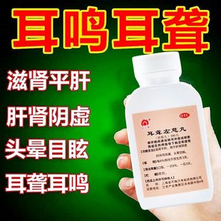 耳聋左慈丸耳鸣嗡嗡响专用药特成效药通窍耳聋丸老人耳聋正品旗DT