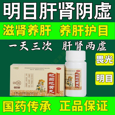 【上龙】杞菊地黄丸(浓缩丸)180mg*200丸/盒