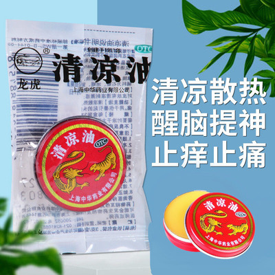 【龙虎】清凉油(白色)10g/盒