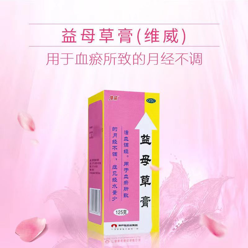 【维威】益母草膏125g*1瓶/盒