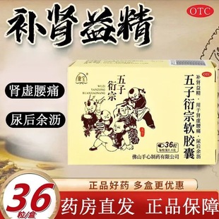 五子衍宗软胶囊正品 官方旗舰店补肾壮阳早泄用手过度补肾固精强XJ