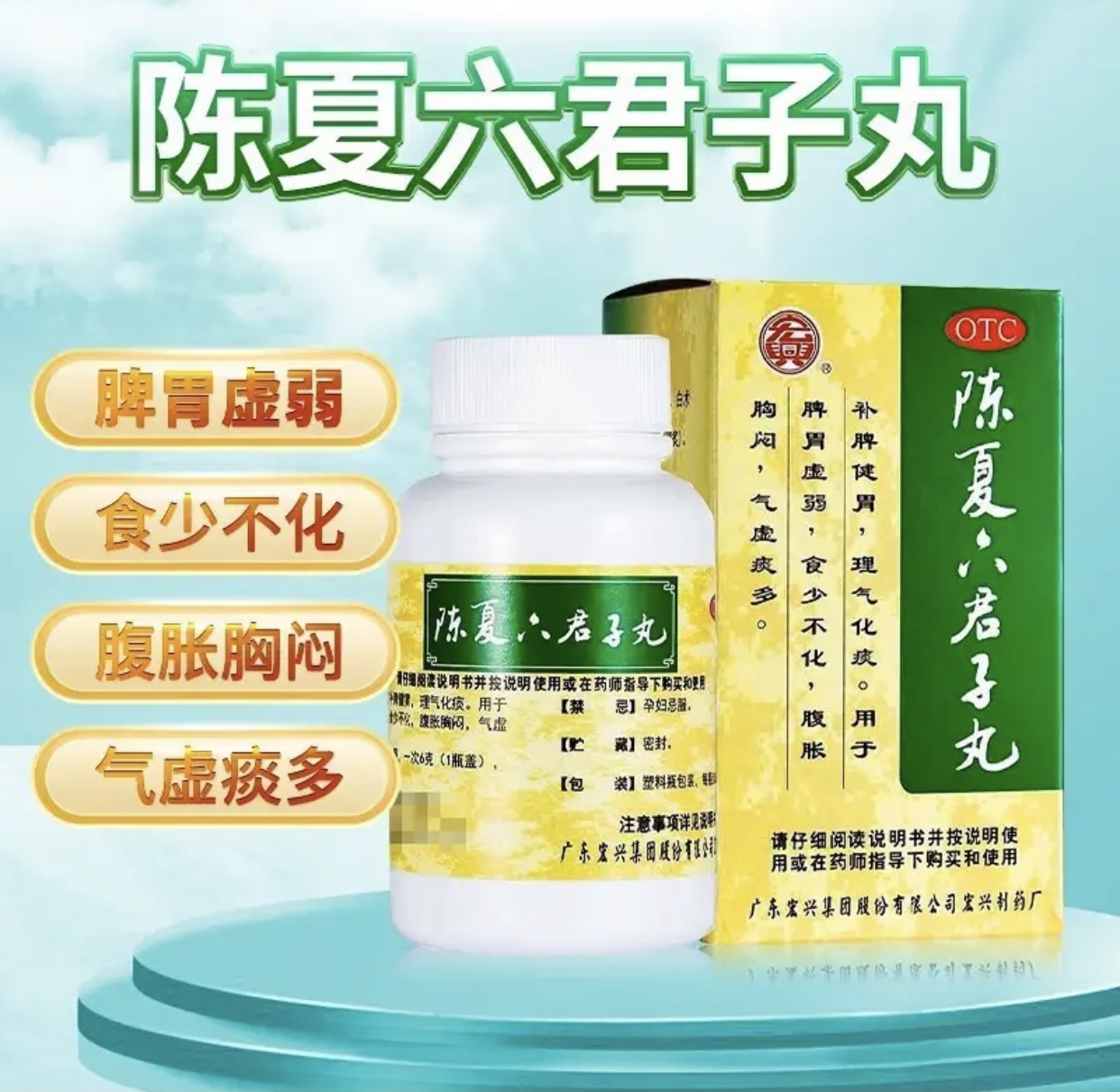 陈夏六君子丸同仁堂香砂六君子丸中药正品香沙六君子汤化痰止咳dt