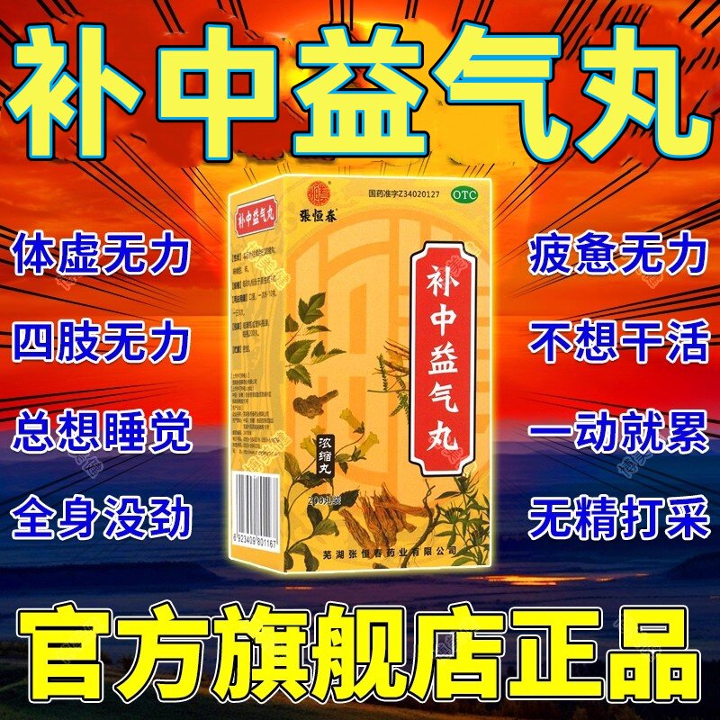 【张恒春】补中益气丸(浓缩丸)0.375g*200丸/盒图片