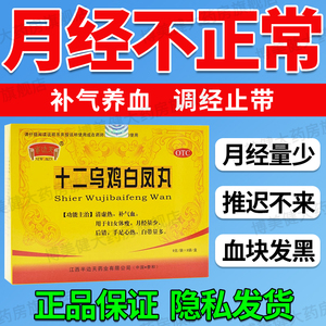 北京同仁堂乌鸡白凤丸官方旗舰店正品港版月舒月经量少调理气血XJ