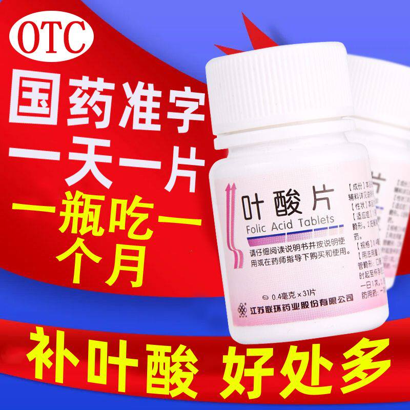 【联环】叶酸片0.4mg*31片/盒图片