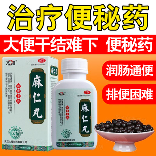 麻仁丸通便润肠排宿便儿童老人便秘润肠通便排毒大便干结秘结腹DT