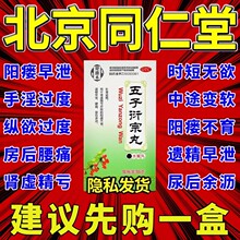 北京同仁堂五子衍宗子丸旗舰九子太宗丸补肾药壮阳男士增长增大XJ