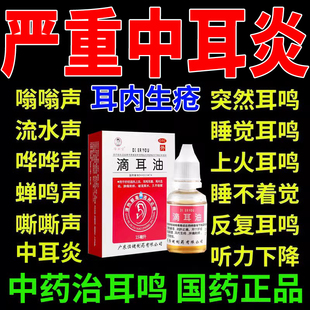 滴耳油中耳炎专科用药水软化耳屎专用滴耳液药膏止痒抑菌特效DT