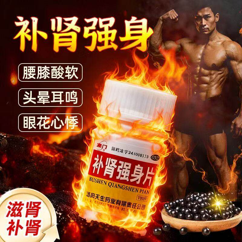 补肾强身片正品男人增长增大延时药壮阳早泄用手男人快速勃起药DT
