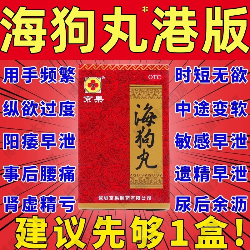 【京果】海狗丸200mg*120粒/盒