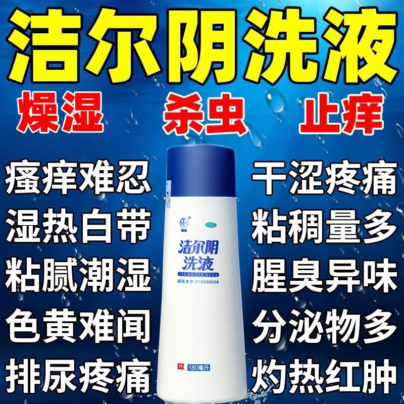 妇炎洁洁尔阴官方旗舰店女男士私处清洗液阴道炎妇科用药凝胶XJ