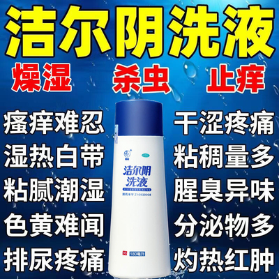 【恩威】洁尔阴洗液180ml/瓶