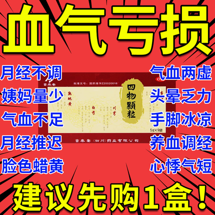四物颗粒同仁堂四物汤浓缩丸物丸膏补气血旗舰店四物合剂中成药xj