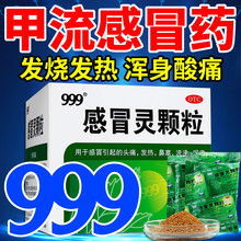 复方三九999感冒灵颗粒官方旗舰店15药品大全感冒药白加黑感冒XJ