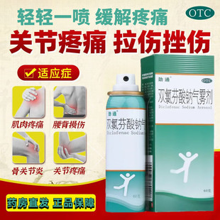 云南白药气雾剂喷双氯芬酸钠气雾剂扶他林双氯芬酸二乙铵乳胶剂XJ