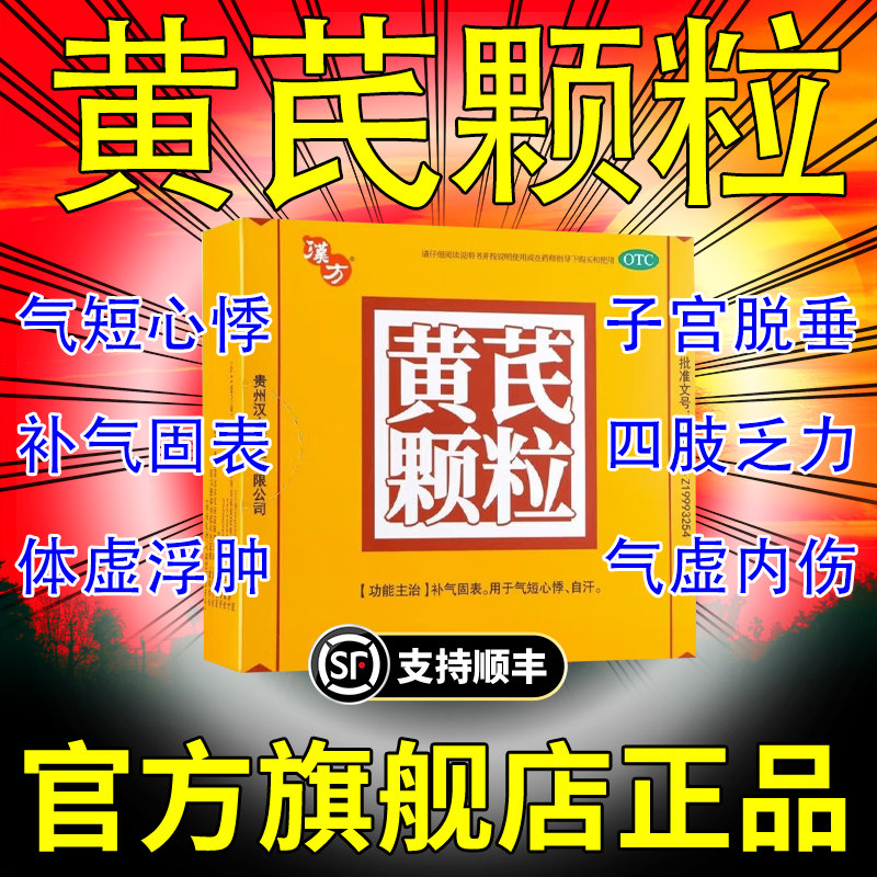 同仁堂黄芪颗粒官方旗舰店好好黄芪颗粒36袋防己黄芪汤倪海厦xj