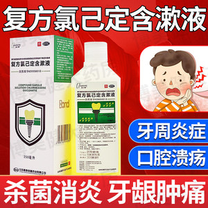 【金口馨】复方氯己定含漱液250ml*1瓶/盒