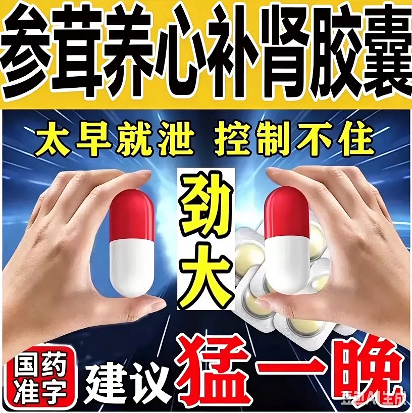 [玉仁]补肾强身胶囊0.3g*20粒/盒