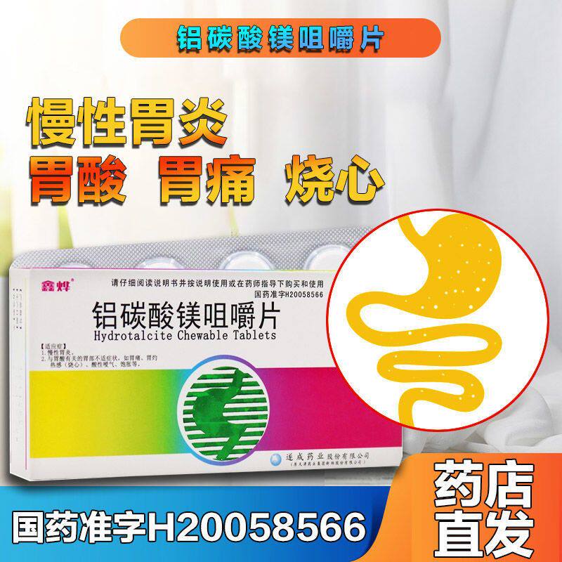 铝碳酸镁咀嚼片胃药胃痛胃炎特效非进口达喜铝碳酸镁咀嚼片30片dt