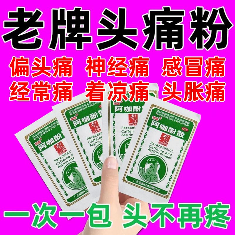 【南国】阿咖酚散230mg126mg30mg*100包/盒