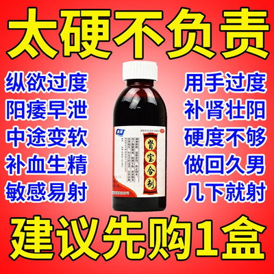【民济药业】肾宝糖浆150ml*1瓶/盒