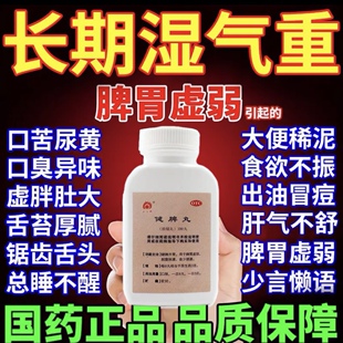 健脾丸正品人参疏肝舒肝理气张仲景湿气重去湿气男XJ