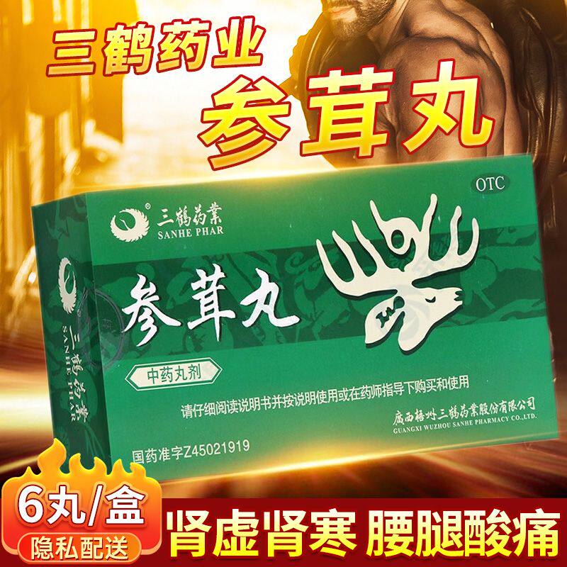 参茸丸正品北京同仁堂九味参茸胶囊补肾固精强肾补肾泡水喝壮阳dt