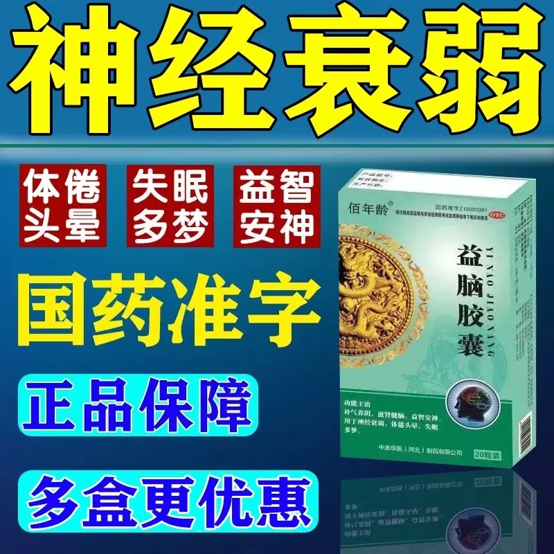 益脑胶囊乌灵胶囊旗舰店安眠快速睡眠...