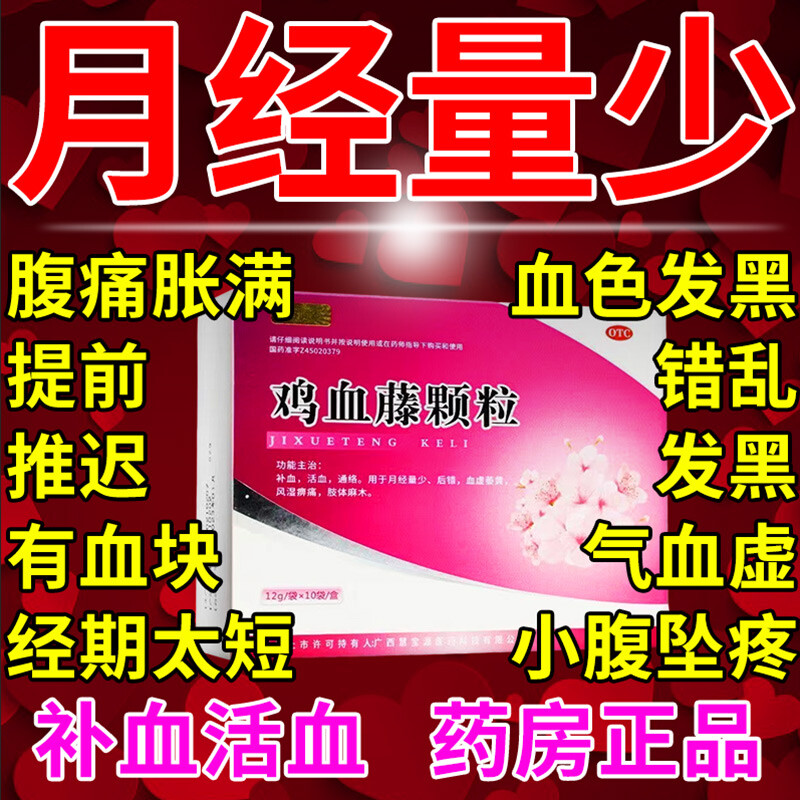 【四方同泰】鸡血藤颗粒12g*10袋/盒