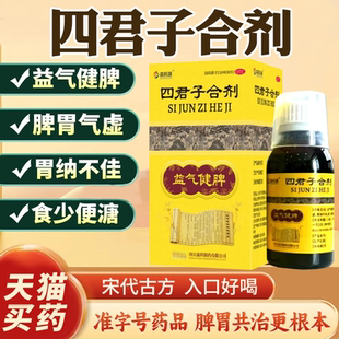 四君子合剂太极官方旗舰店肝火旺脾虚湿气重健脾祛湿汤桐君阁DT