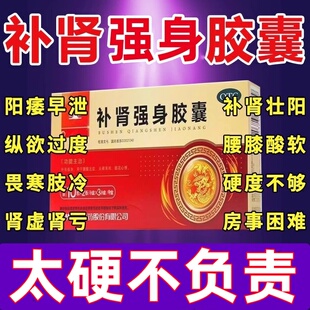 补肾强身胶囊正品旗舰店补肾壮阳药增长增大延时固精补气补血DT