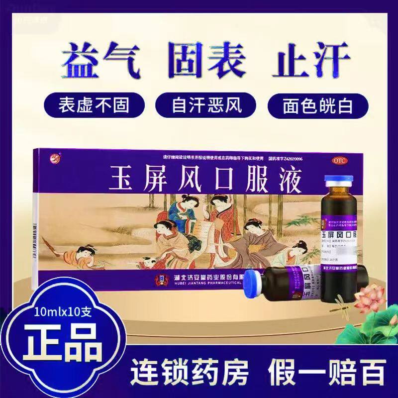 玉屏风口服液成人官方旗舰店北京同仁堂玉屏风丸非玉屏风散颗粒dt