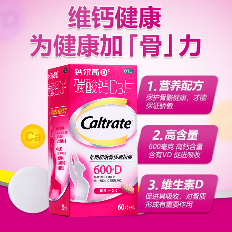 钙尔奇碳酸钙d3孕妇中老年钙片钙片女性补钙哺乳期官方旗舰店XJ