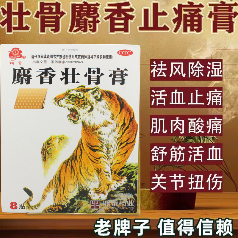 腰椎间盘突出专用药膏膏药舒筋活血止痛麝香壮骨止痛膏镇疼止痛XJ