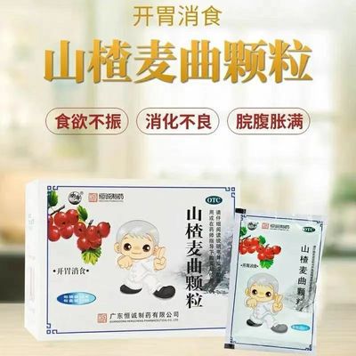 山楂麦曲颗粒消食化积健胃消食消化不良调理肠胃胃胀气非口服液DT