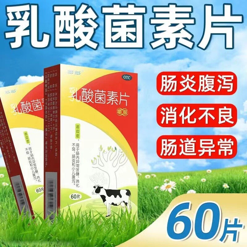乳酸菌素片官方旗舰店江中婴儿消化不良益生菌调理肠胃的酸奶xj