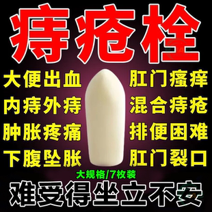 普济云南白药痔疮栓官方旗舰店九华膏痔疮坐浴药消痔软膏otcXJ