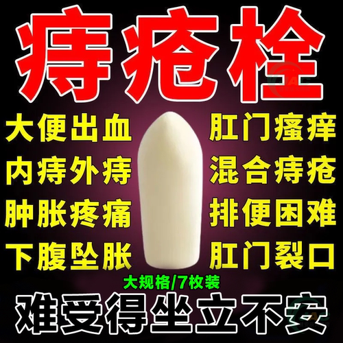 【济民可信】九华痔疮栓2.1g*7粒/盒