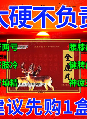 全鹿丸正品官方旗舰店补肾壮阳药增长增大延时黑丸子男士专用DT