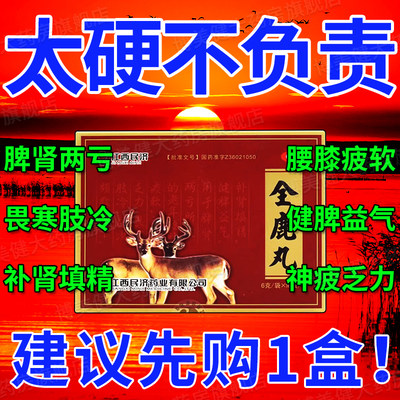 全鹿丸正品官方旗舰店补肾壮阳药增长增大延时黑丸子男士专用DT