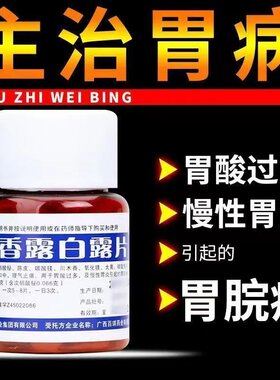 【邦琪集团】陈香露白露片300mg*100片/盒