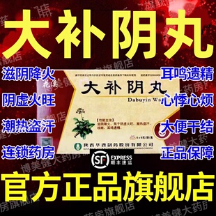 大补阴丸正品儿童性早熟胡庆余堂浓缩丸阴虚火旺内热湿气重浓缩XJ