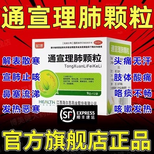 通宣理肺颗粒蜀中儿童清宣止咳颗粒咳嗽化痰止咳清肺头痛特效XJ