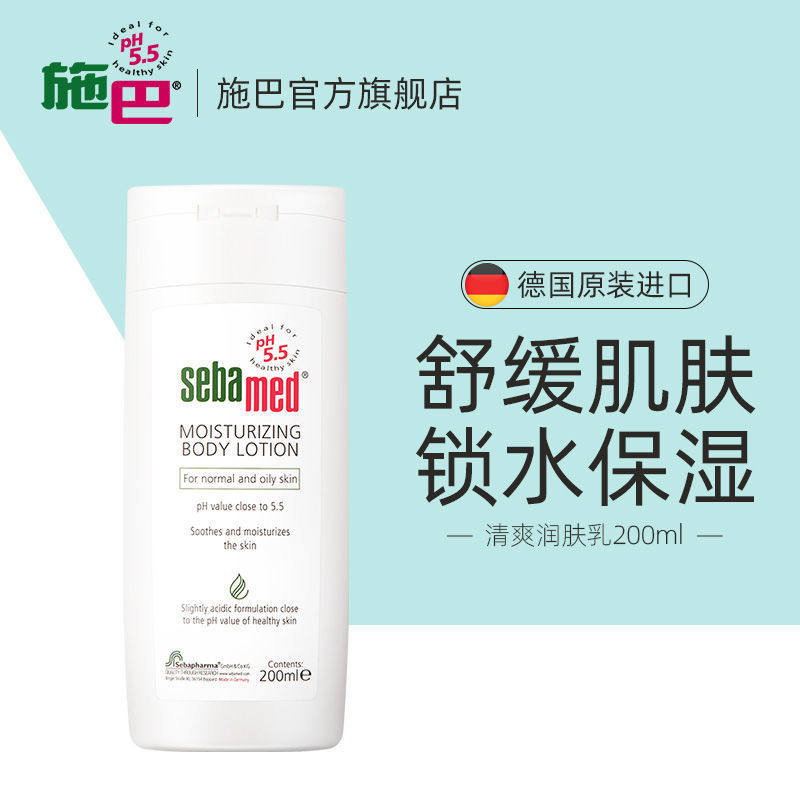 施巴(Sebamed)清爽润肤乳200ml 润肤露身体乳滋润面霜补水保湿yk属于什么档次？