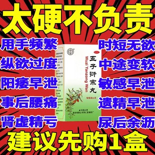 北京同仁堂五子衍宗丸正品官方旗舰店增加硬度中药仲景牌性壮阳XJ