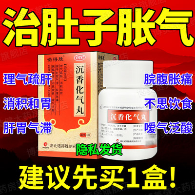 【诺得胜】沉香化气丸30g*1瓶/盒