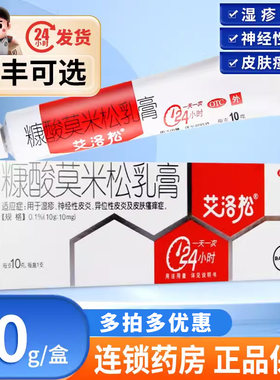 【艾洛松】糠酸莫米松乳膏0.1%*5g*1支/盒