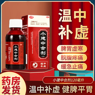 小建中合剂胶囊小建中汤颗粒汉立方四物汤小建中合剂口服液XJ