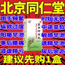 五子衍宗子丸北京同仁堂官方旗舰店仲景补肾药壮阳男士增长增大DT