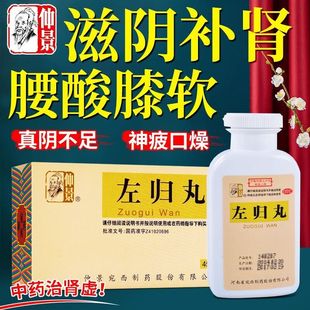 左归丸仲景正品官方旗舰店男科用药的功效大蜜丸浓缩日本女右归DT